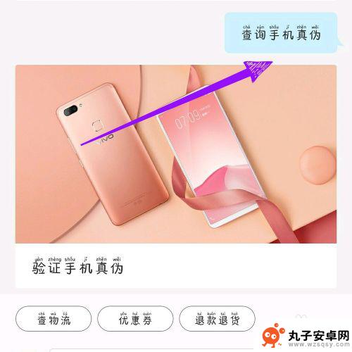 vivo手机怎么查询正品 vivo手机真伪查询官网