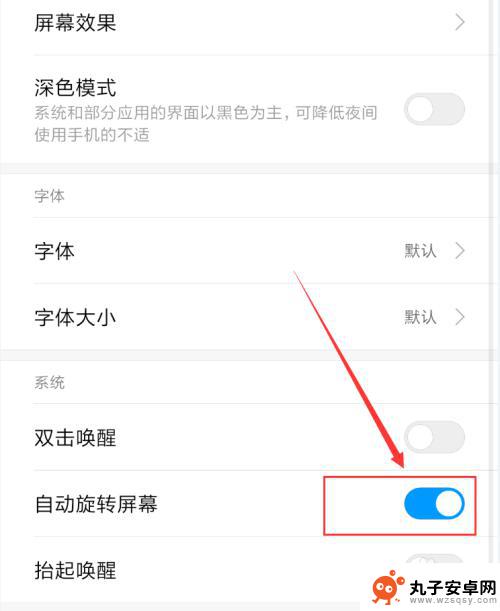 手机屏幕的旋转怎么设置 手机自动旋转屏幕设置方法