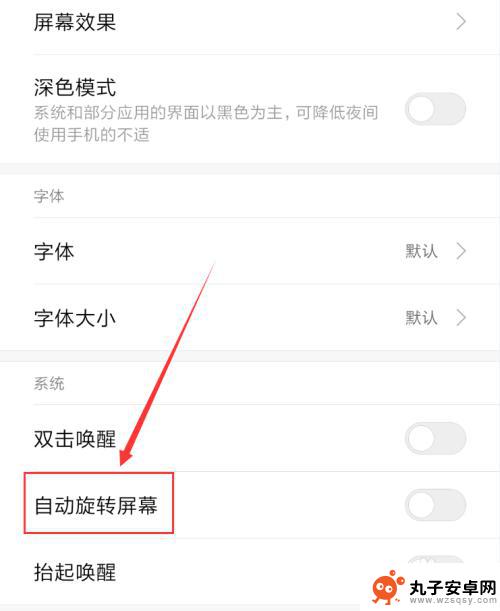 手机屏幕的旋转怎么设置 手机自动旋转屏幕设置方法