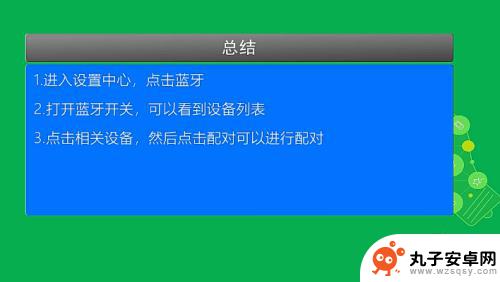 苹果手机蓝牙怎么重新设置 苹果手机蓝牙连接设置方法