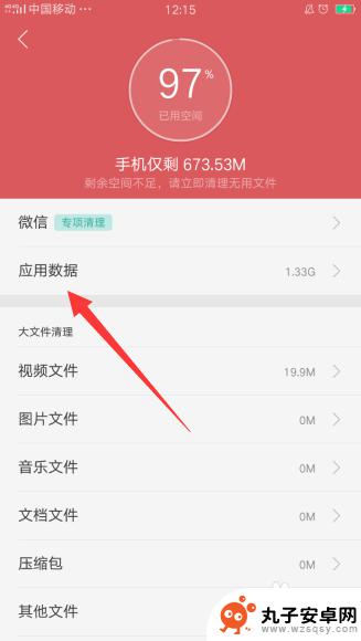 oppo手机怎么清理最干净 oppo手机清理垃圾教程