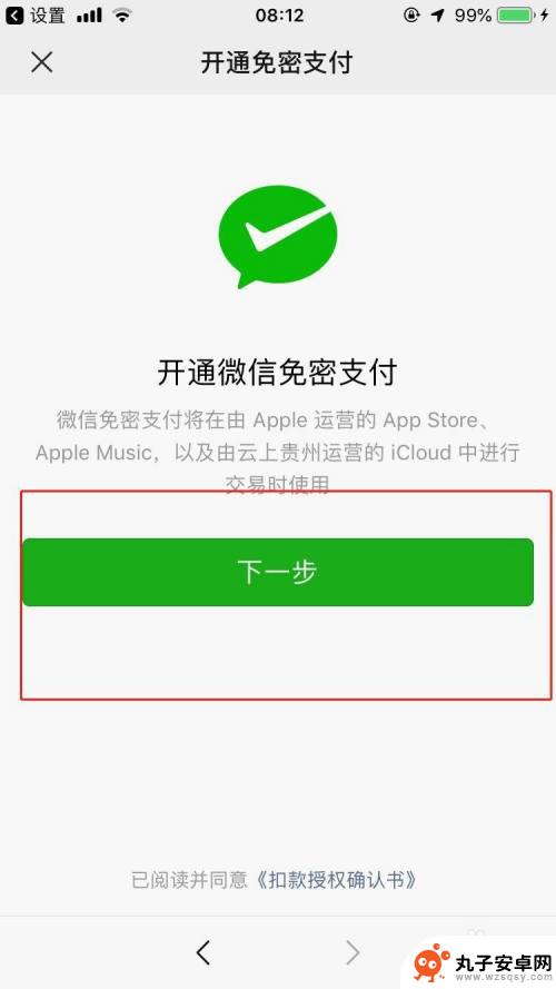 苹果手机如何运用微信支付 苹果手机微信付款方式添加教程