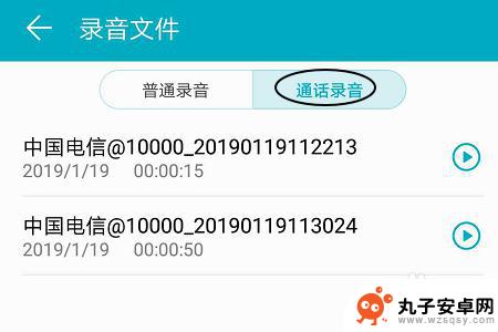 华为手机打电话时如何录音 华为手机通话录音设置教程