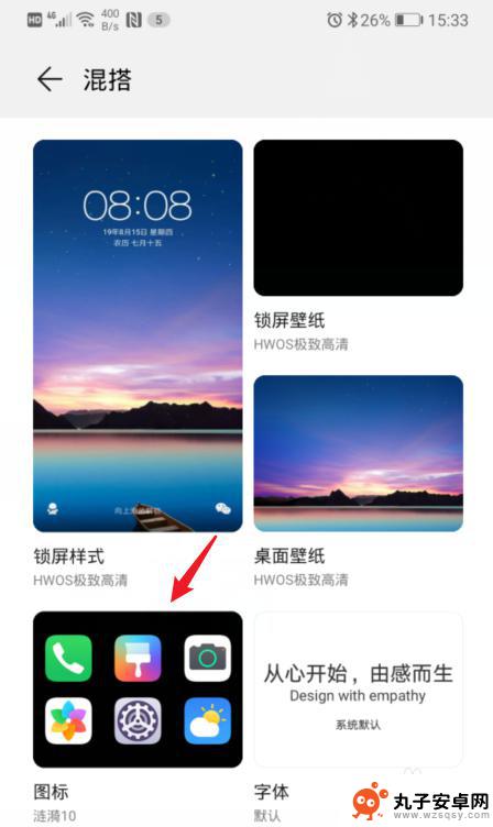 华为手机怎么设置应用图标 华为手机怎么自定义应用图标