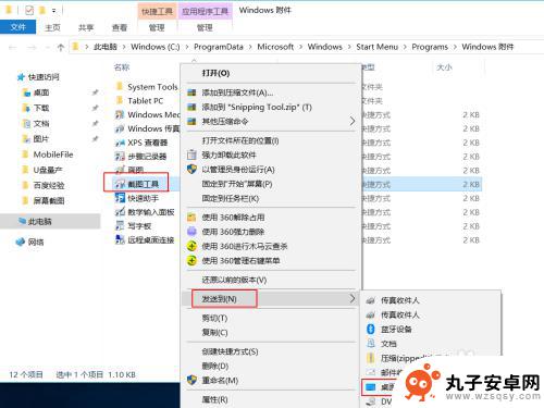 手机如何设置按键截图 Windows10自带截图工具快捷键设置方法