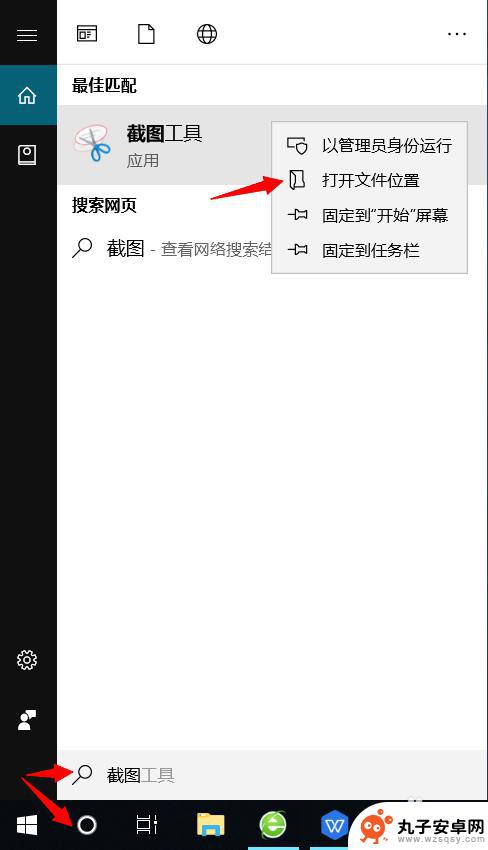 手机如何设置按键截图 Windows10自带截图工具快捷键设置方法