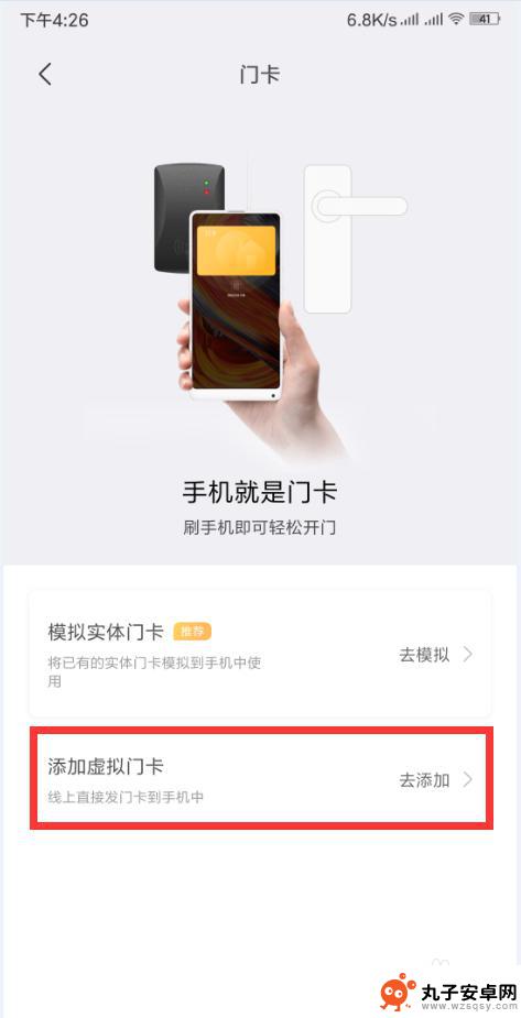 如何在手机上绑定门禁卡 手机APP如何绑定门禁卡及注意事项